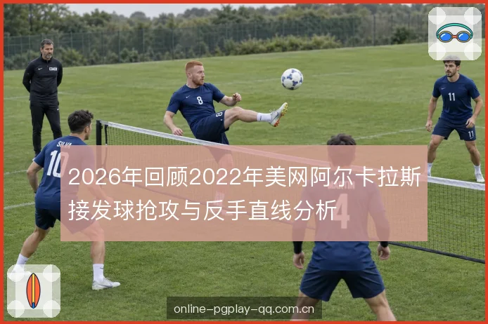 反手直线的击球结构
