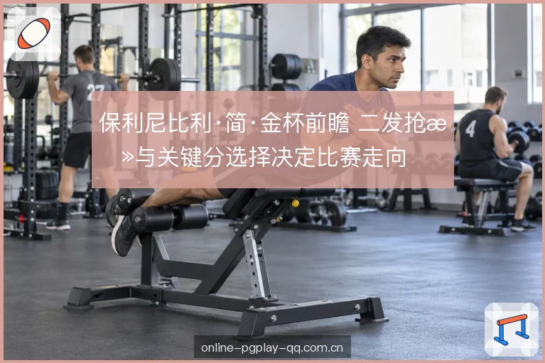 底线对抗与变线节奏 底线对抗与变线节奏